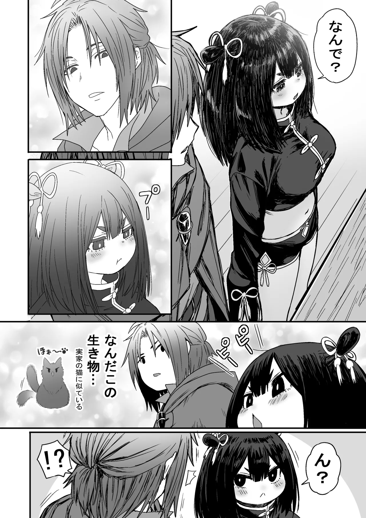 Kawaii Kawaii Kawaii - Page 7
