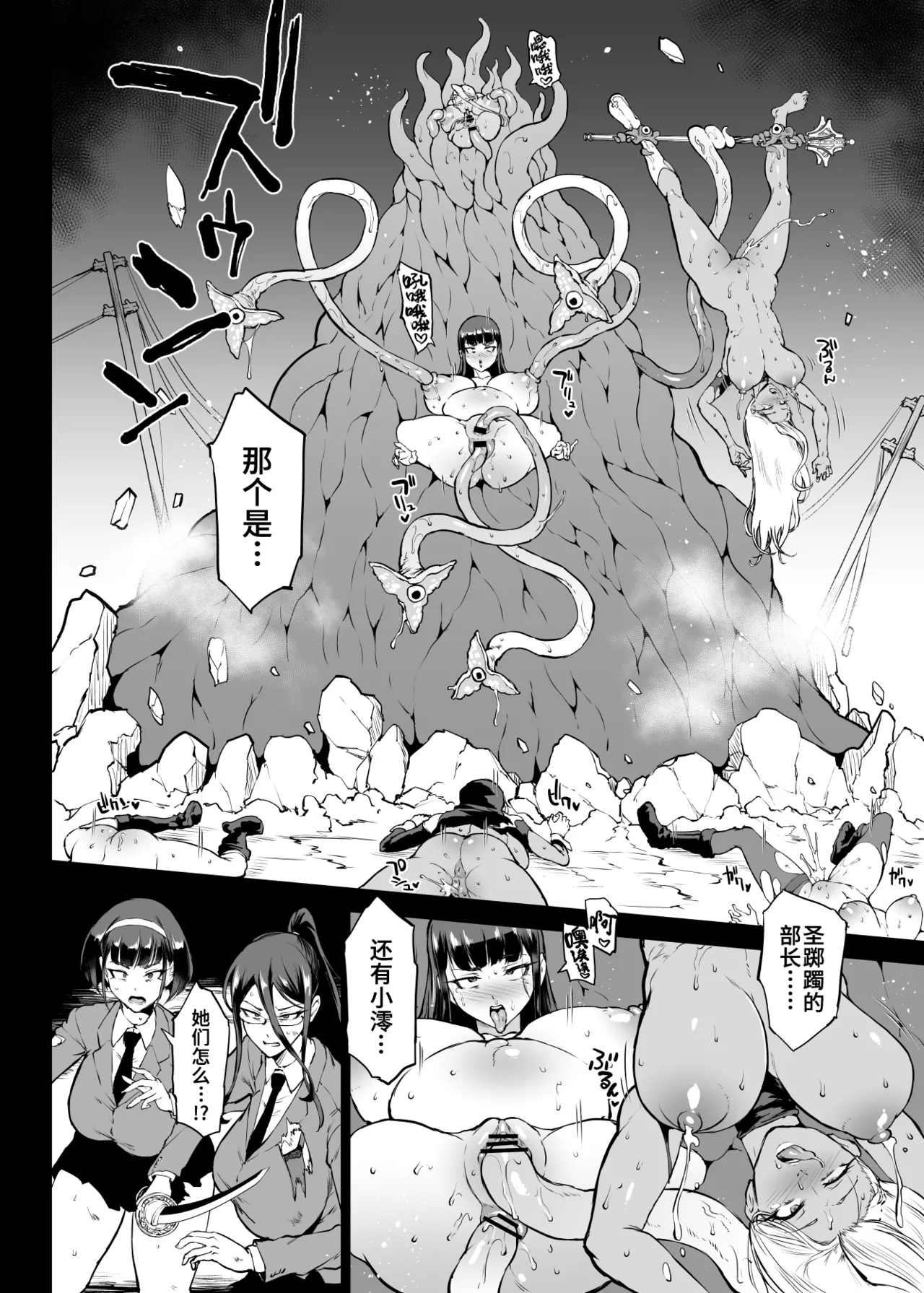 JK Taimabu Season 4| JK退魔部 Season4 - Page 144