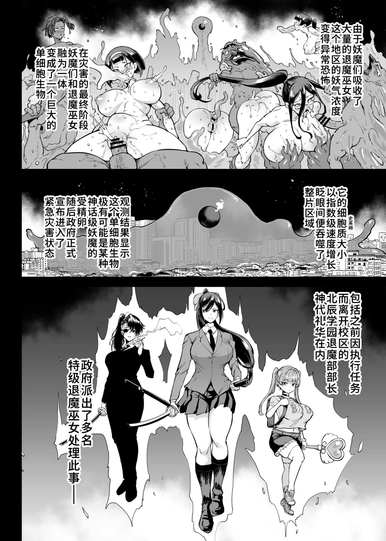 JK Taimabu Season 4| JK退魔部 Season4 - Page 151