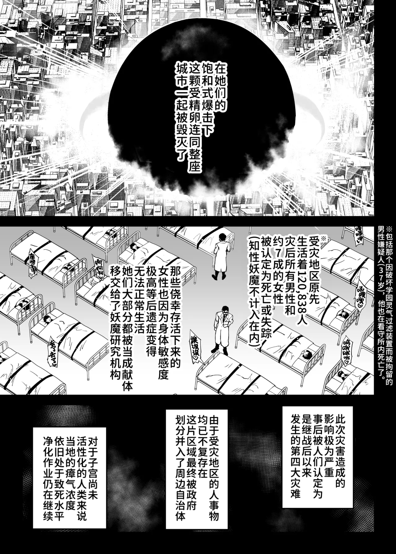 JK Taimabu Season 4| JK退魔部 Season4 - Page 152