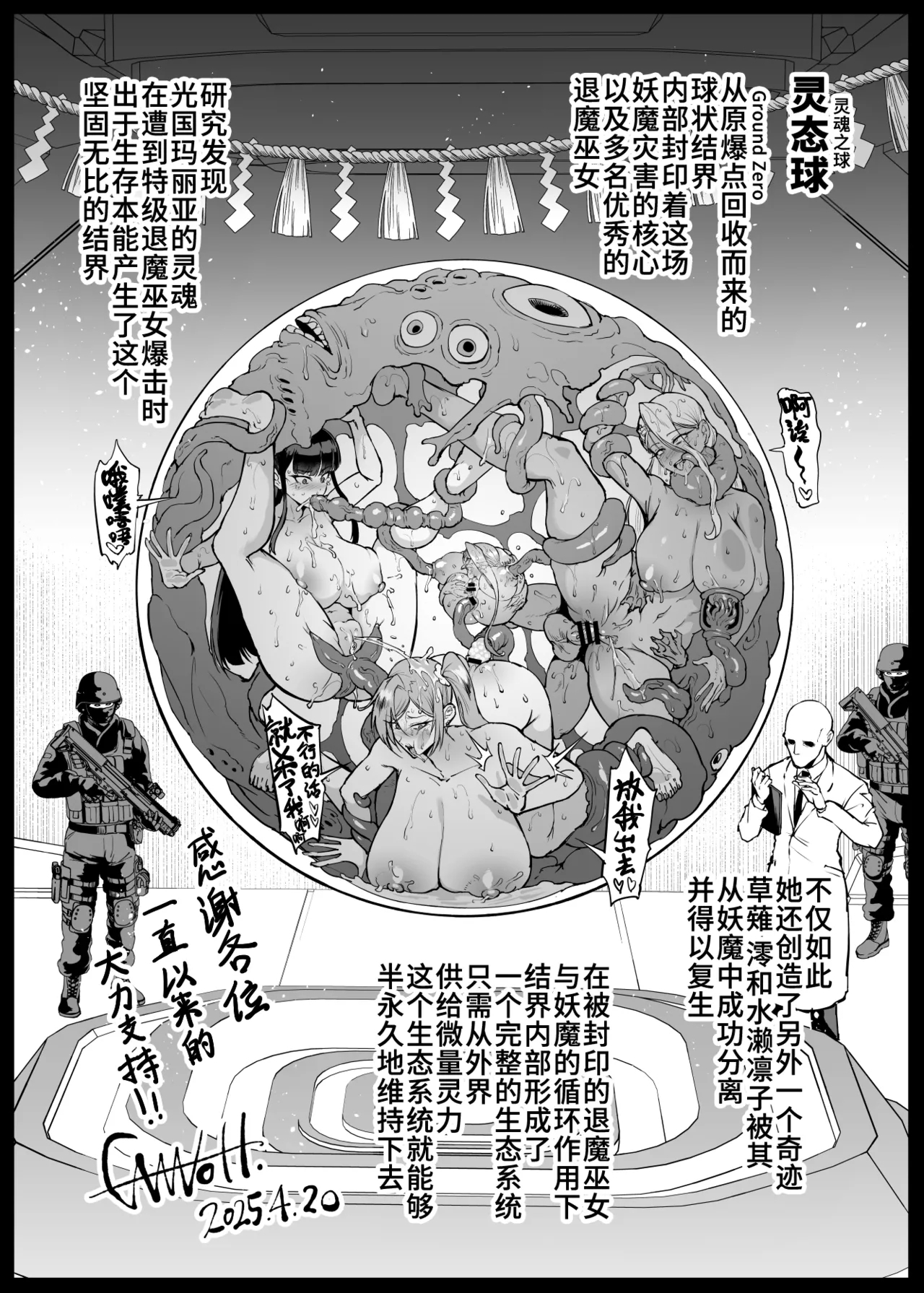 JK Taimabu Season 4| JK退魔部 Season4 - Page 153