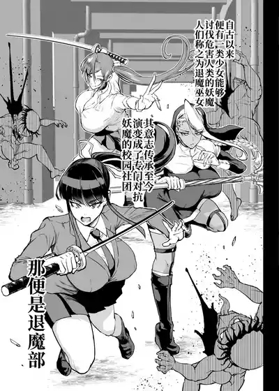 JK Taimabu Season 4| JK退魔部 Season4 4