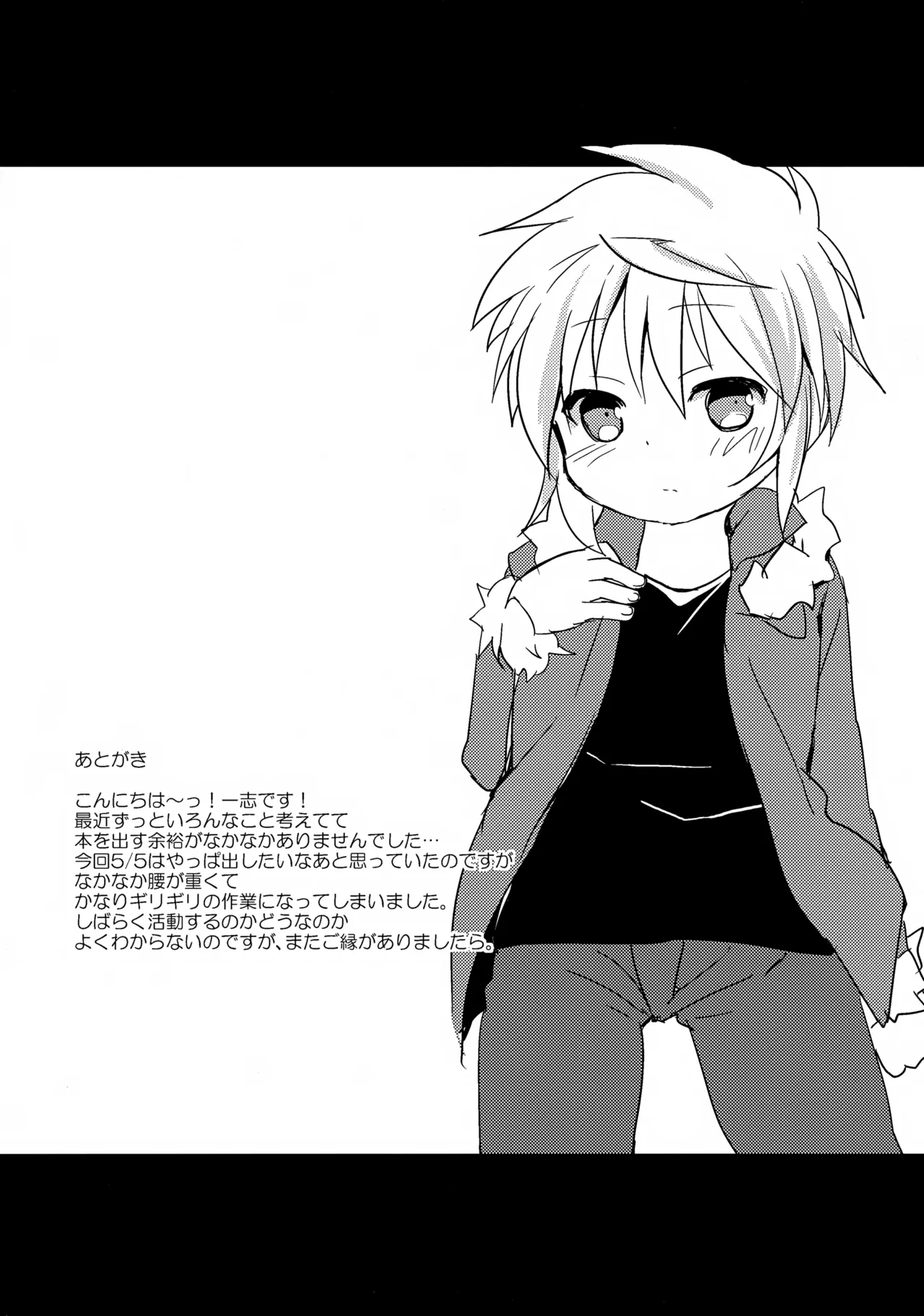 Anata ni Ichiban Chikai Toko. - Page 20