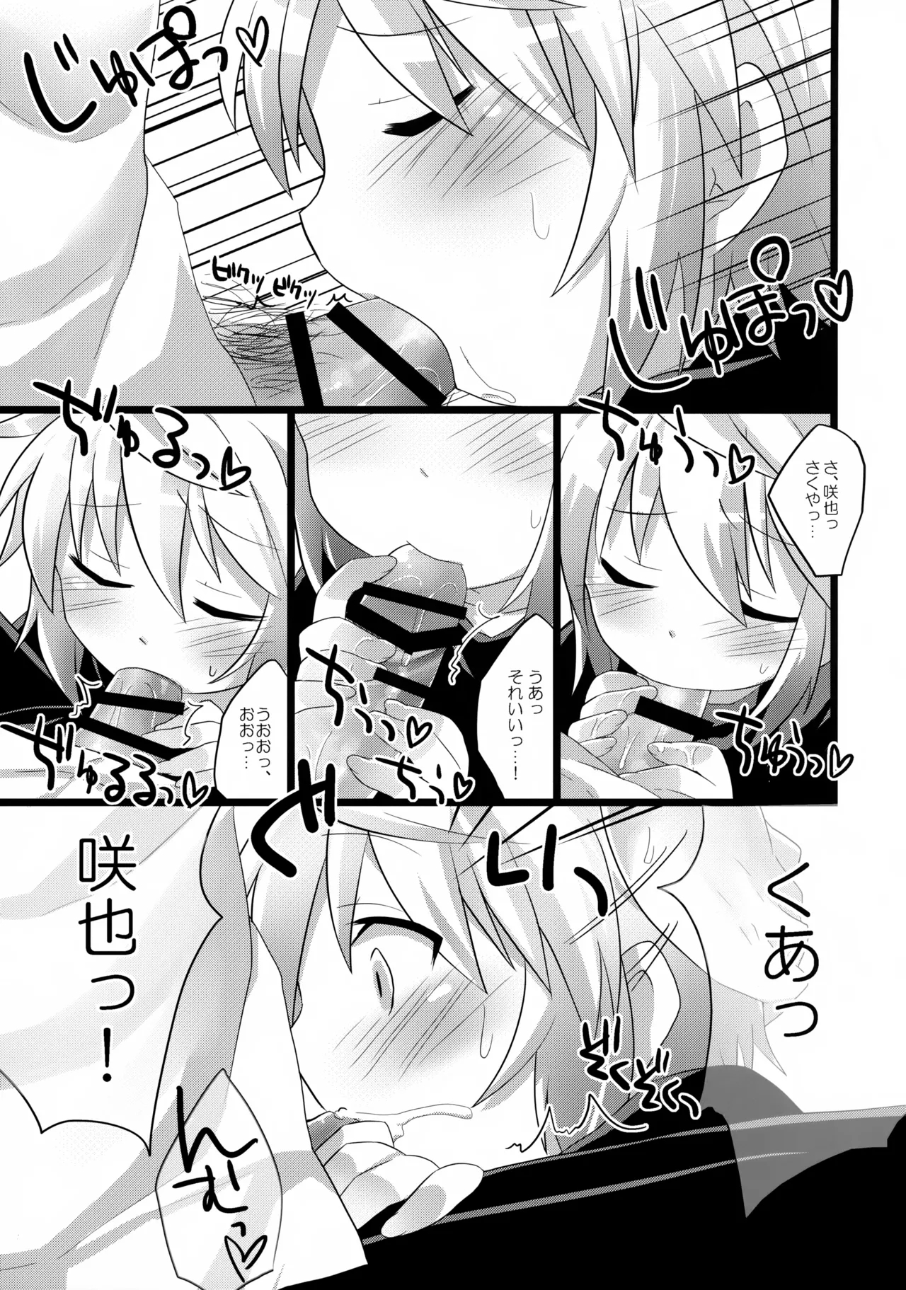 Anata ni Ichiban Chikai Toko. - Page 8