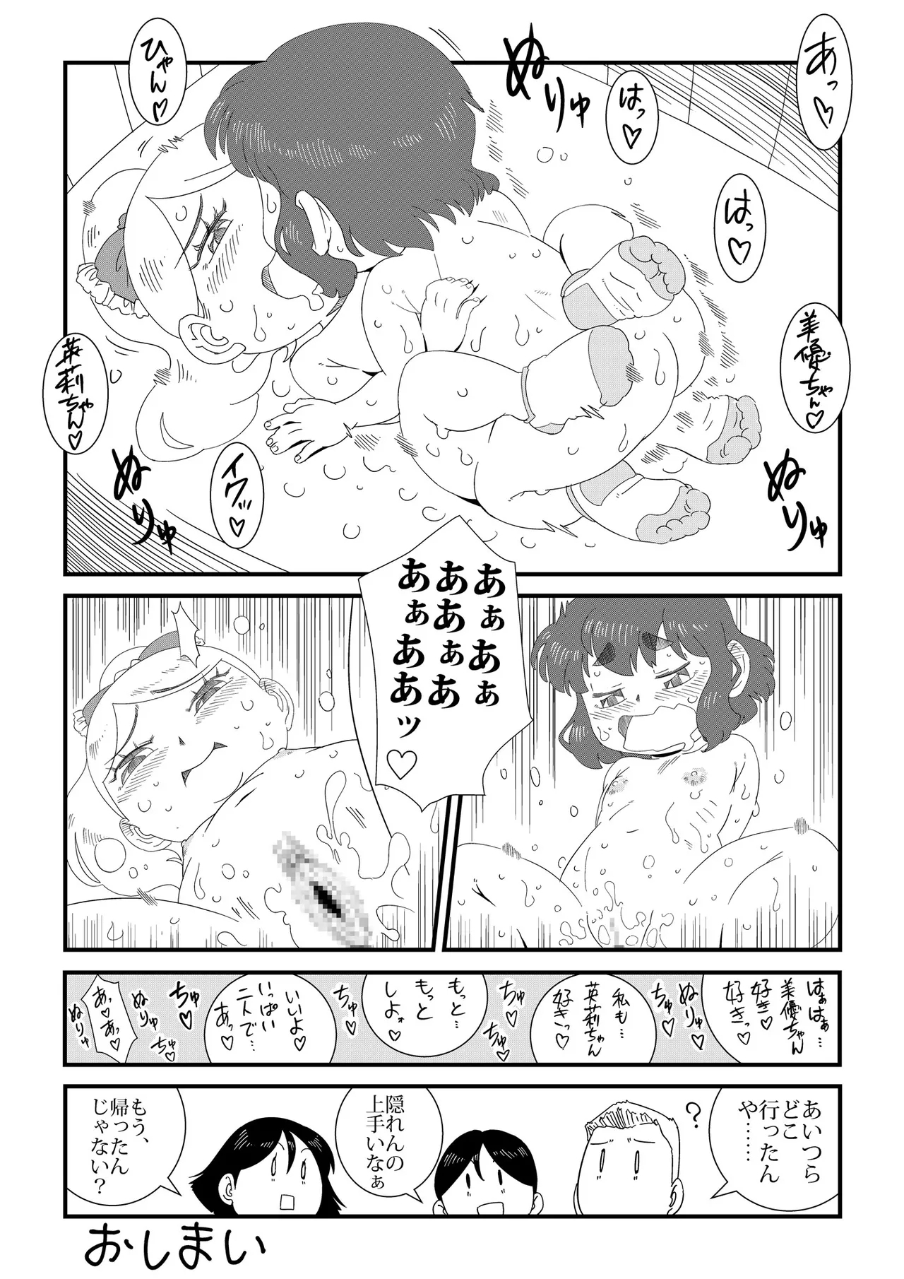 Miitsuketa - Page 12