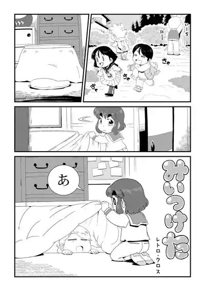 Miitsuketa 0