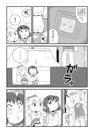 Miitsuketa 1