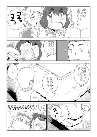 Miitsuketa 2