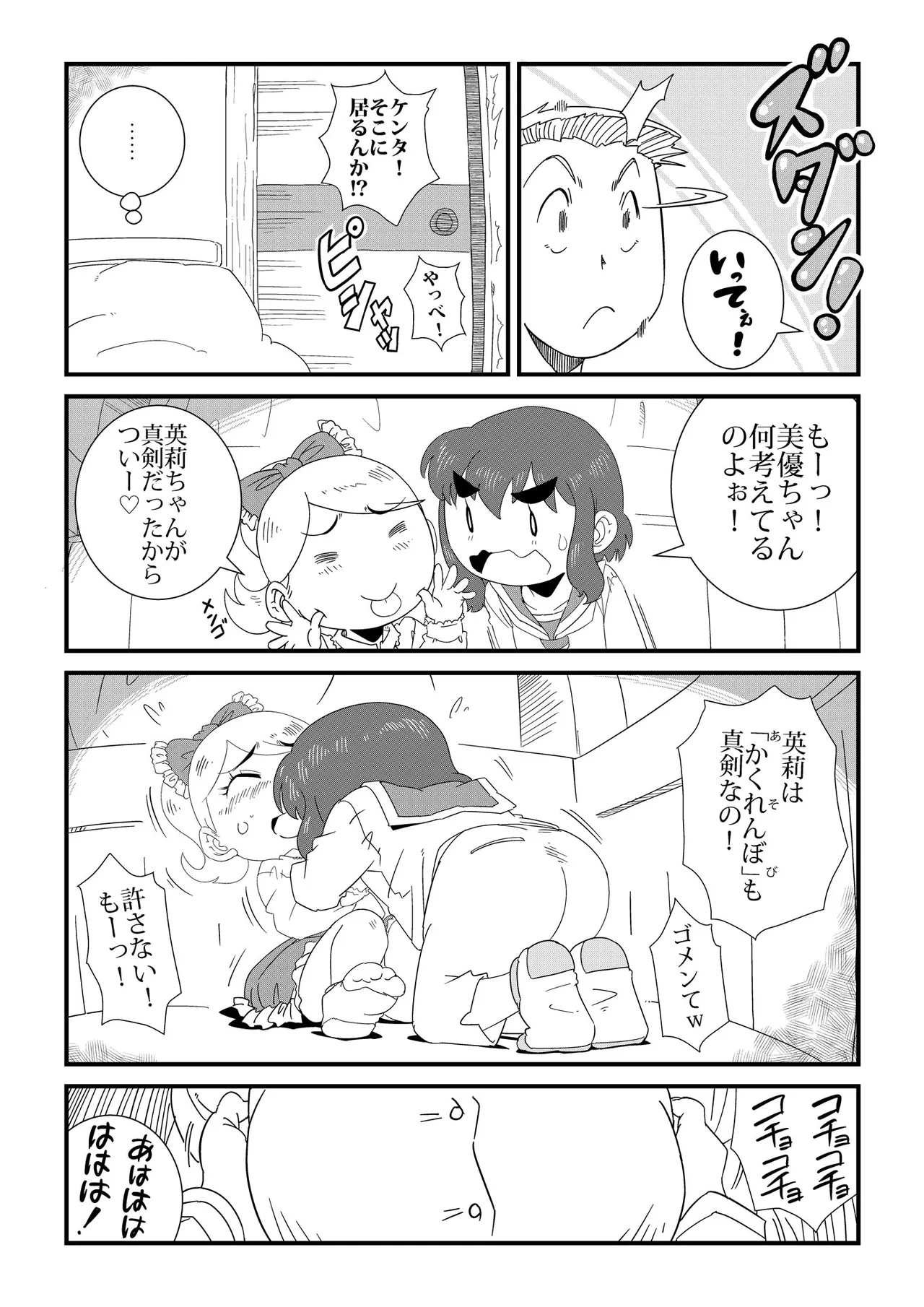 Miitsuketa - Page 4