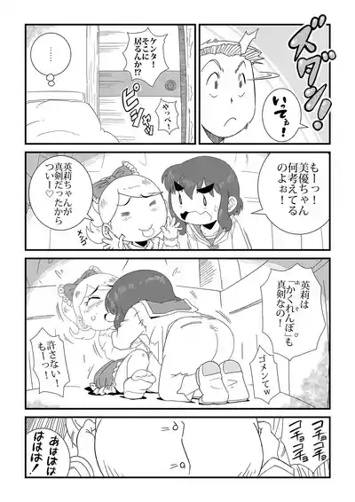 Miitsuketa 3