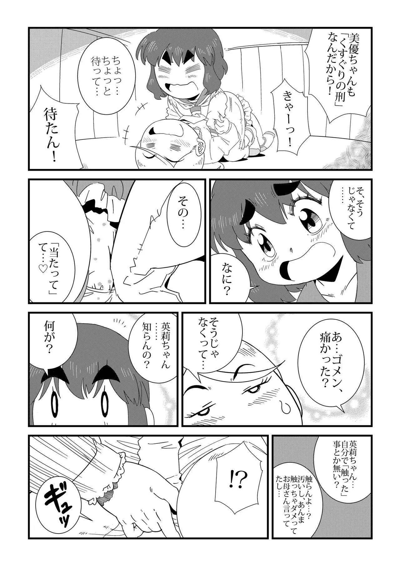 Miitsuketa - Page 5
