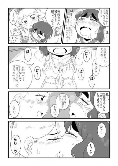Miitsuketa 6