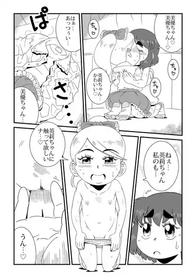 Miitsuketa 7
