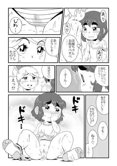 Miitsuketa 8