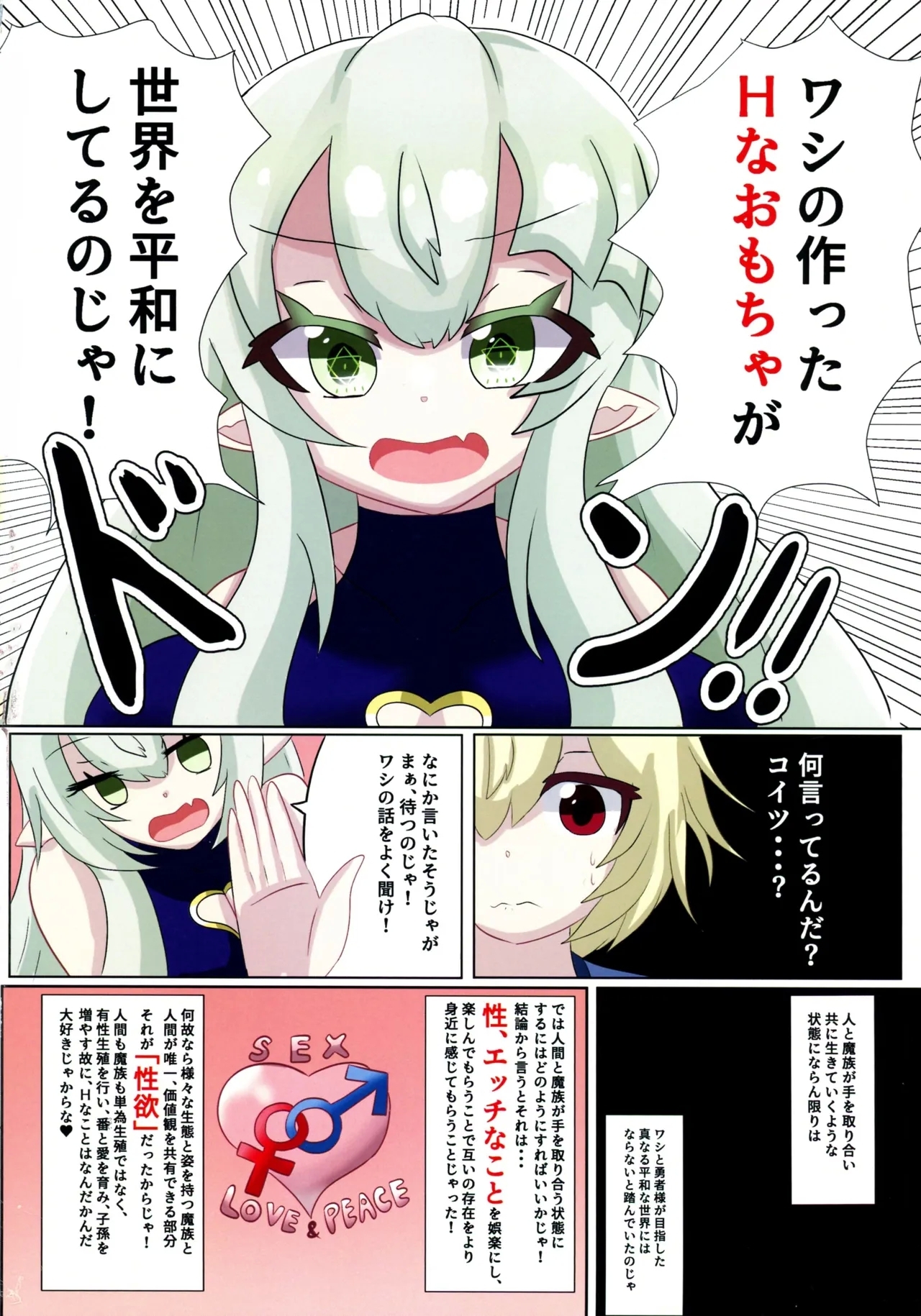 Mellow-sama to Boku no ja ro Kan Bakunyuu Majo to no Shibosei Seikatsu VOL. 1 - Page 18