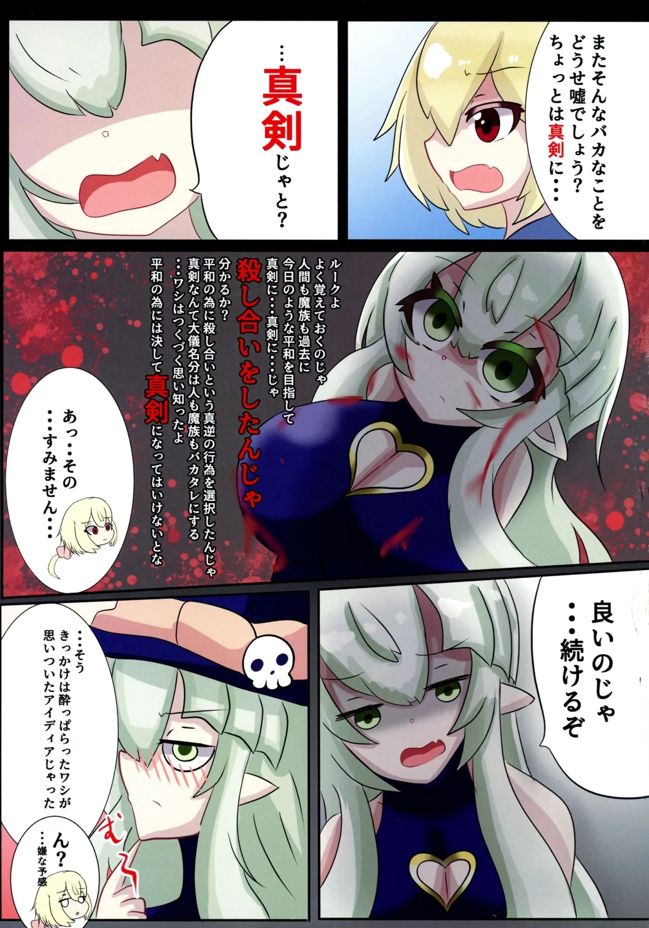Mellow-sama to Boku no ja ro Kan Bakunyuu Majo to no Shibosei Seikatsu VOL. 1 - Page 19