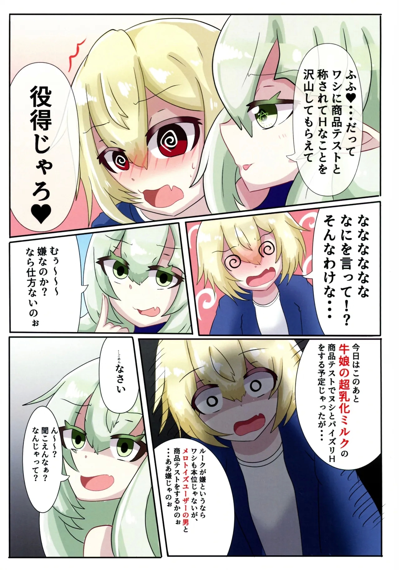 Mellow-sama to Boku no ja ro Kan Bakunyuu Majo to no Shibosei Seikatsu VOL. 1 - Page 23