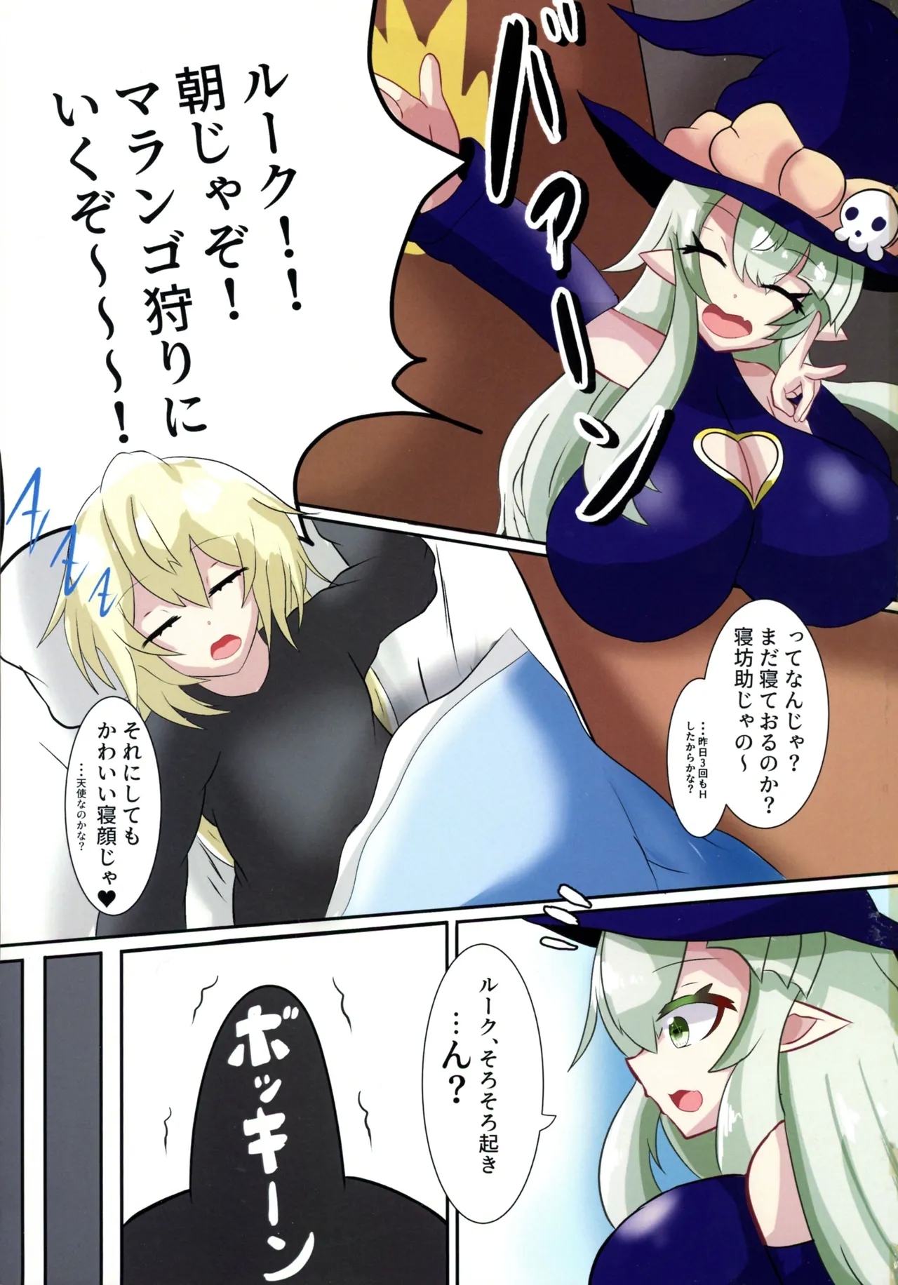Mellow-sama to Boku no ja ro Kan Bakunyuu Majo to no Shibosei Seikatsu VOL. 1 - Page 5
