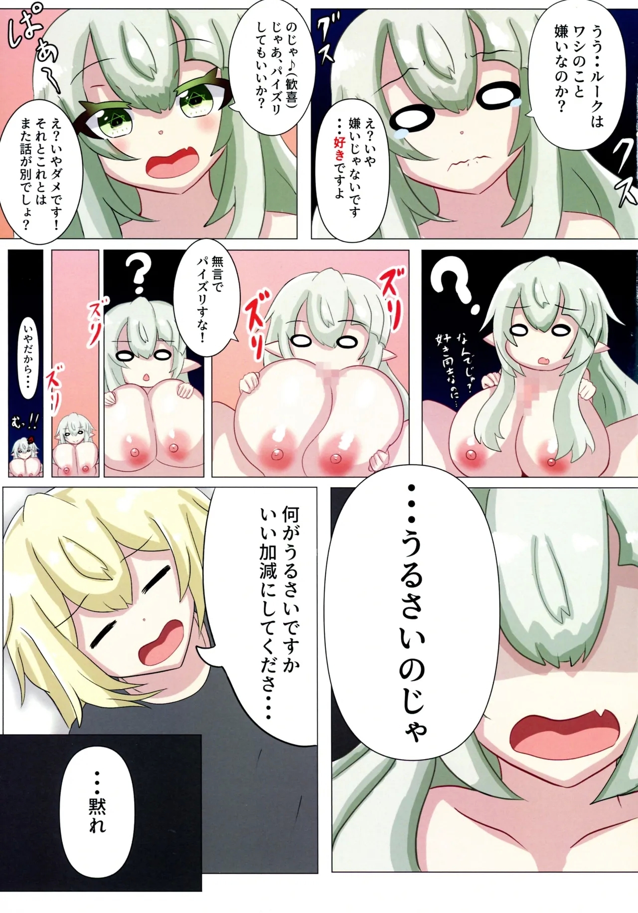 Mellow-sama to Boku no ja ro Kan Bakunyuu Majo to no Shibosei Seikatsu VOL. 1 - Page 9