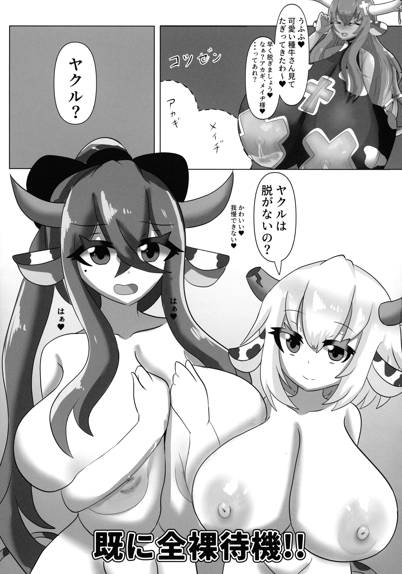HaraUshi Haramasete sukue Shounen to Nana-ri no Bakunyuu Ushiko - Page 11