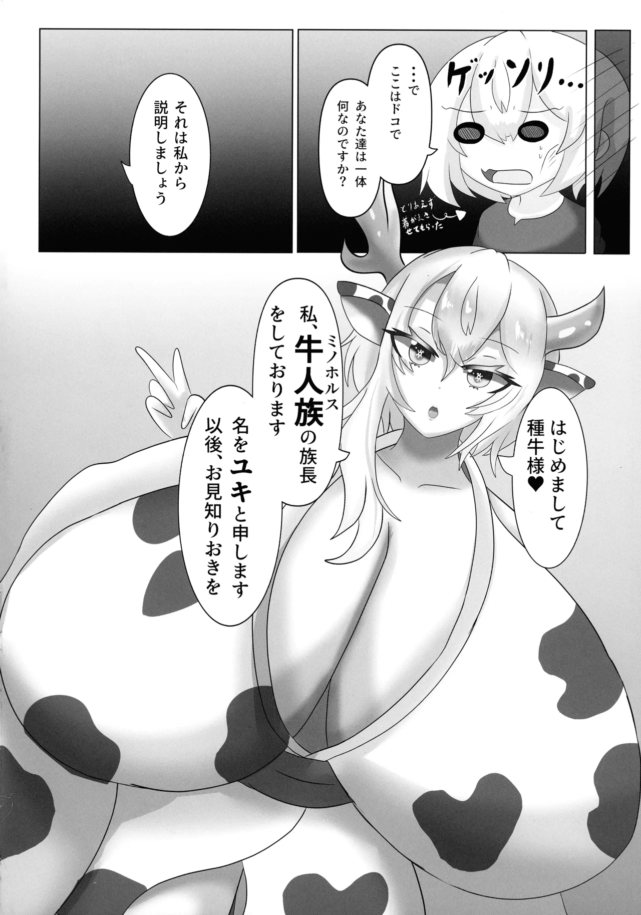 HaraUshi Haramasete sukue Shounen to Nana-ri no Bakunyuu Ushiko - Page 16