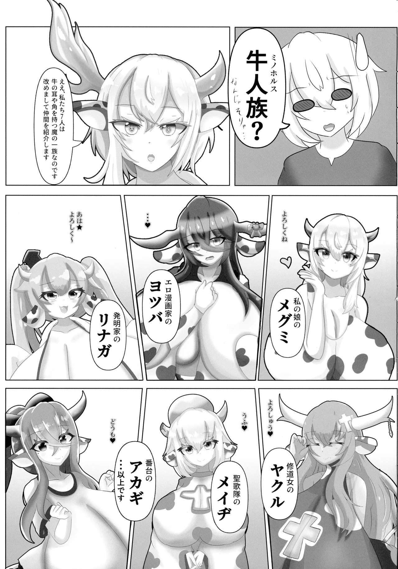 HaraUshi Haramasete sukue Shounen to Nana-ri no Bakunyuu Ushiko - Page 17