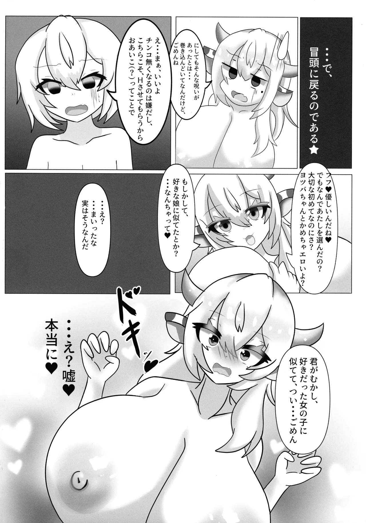 HaraUshi Haramasete sukue Shounen to Nana-ri no Bakunyuu Ushiko - Page 24