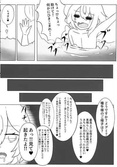 HaraUshi Haramasete sukue Shounen to Nana-ri no Bakunyuu Ushiko 6