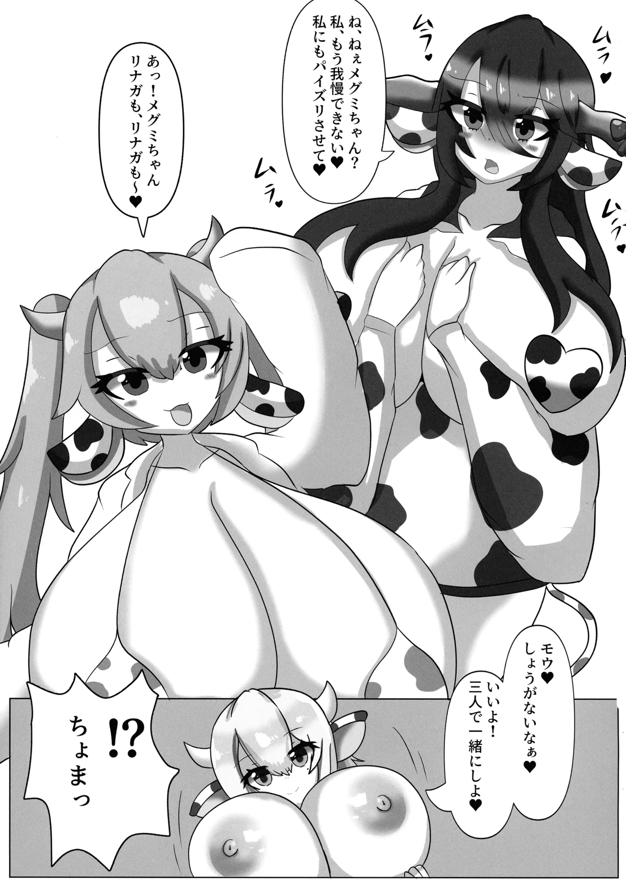 HaraUshi Haramasete sukue Shounen to Nana-ri no Bakunyuu Ushiko - Page 9