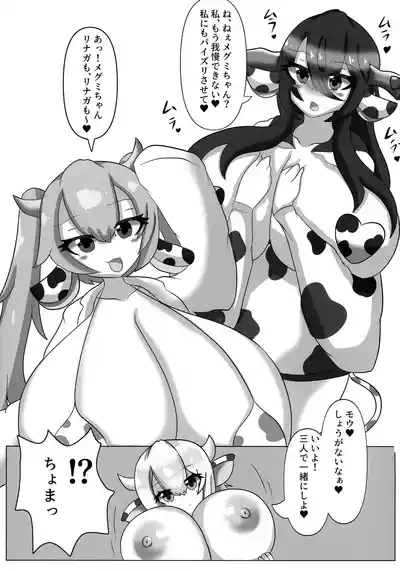 HaraUshi Haramasete sukue Shounen to Nana-ri no Bakunyuu Ushiko 9