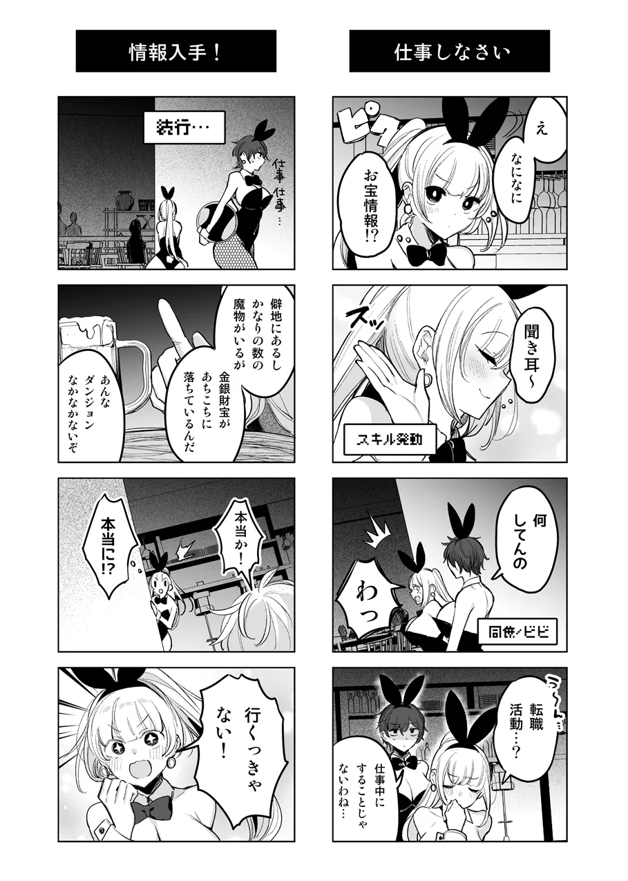 Bunnyka suru Hanashi - Page 3