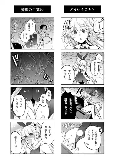 Bunnyka suru Hanashi 7