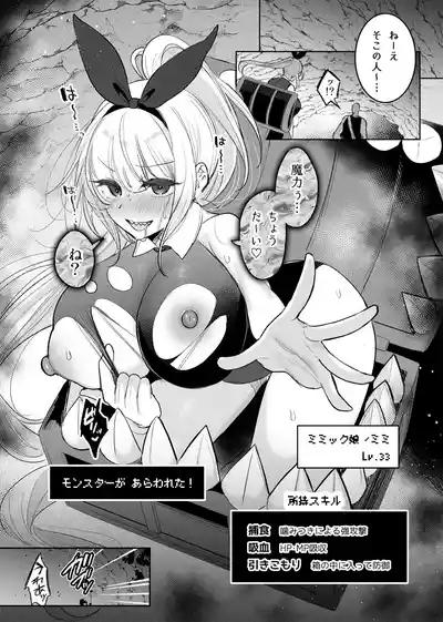 Bunnyka suru Hanashi 8