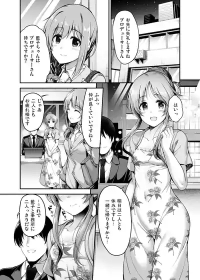 エッチなバニー藍子に躾する漫画 2