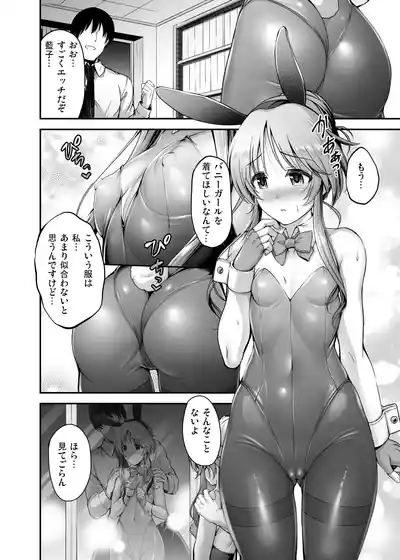 エッチなバニー藍子に躾する漫画 3