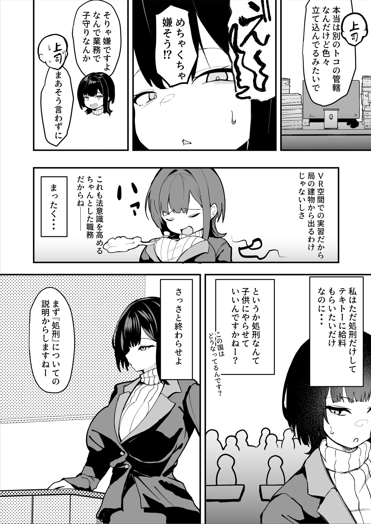 daunakei syokeiin san ga ukkari zibun no omanko wo kankaku syadan syokei si tyau hanasi - Page 4