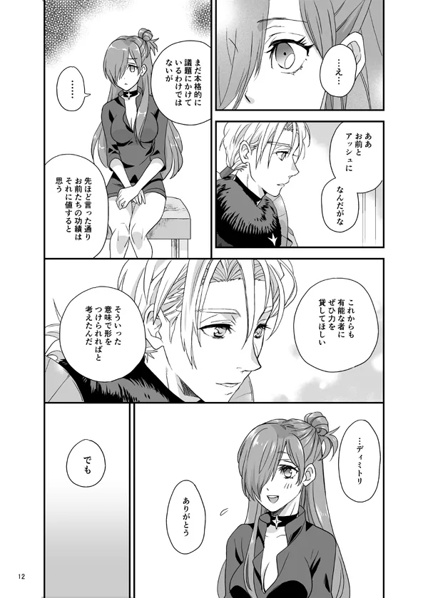 Nemureru shishi no ude no naka - Page 10