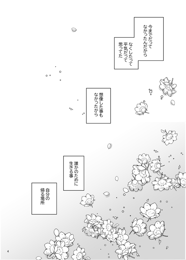 Nemureru shishi no ude no naka - Page 2