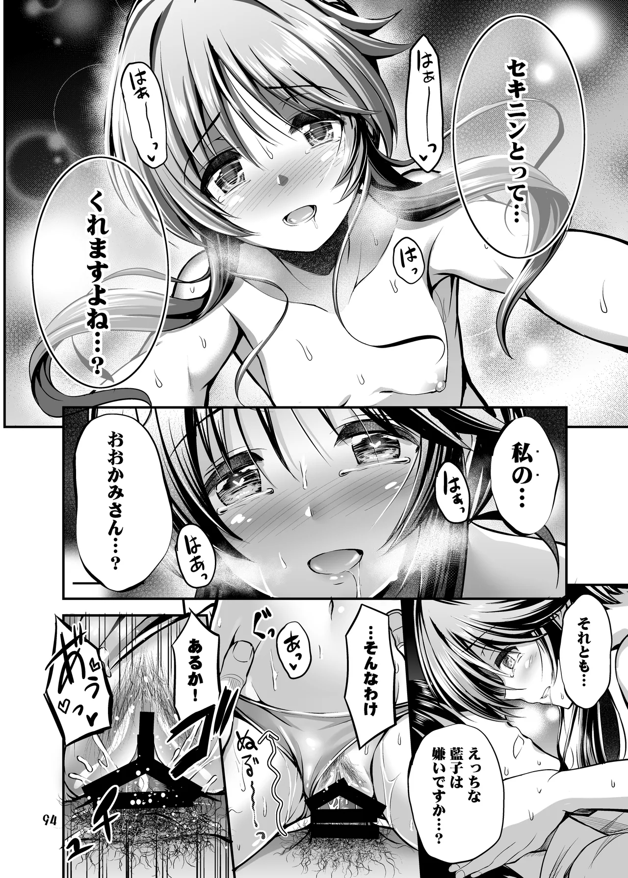 Watashi no Ookami-san 3 - Page 28