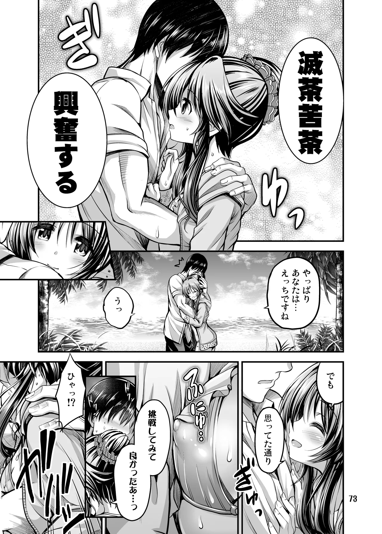 Watashi no Ookami-san 3 - Page 7