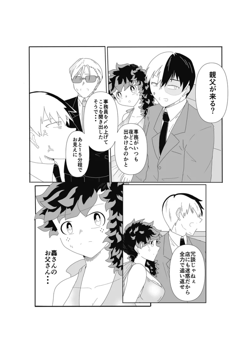 SWEET SPY❤HEARTFUL YAKUZA ] - Page 31