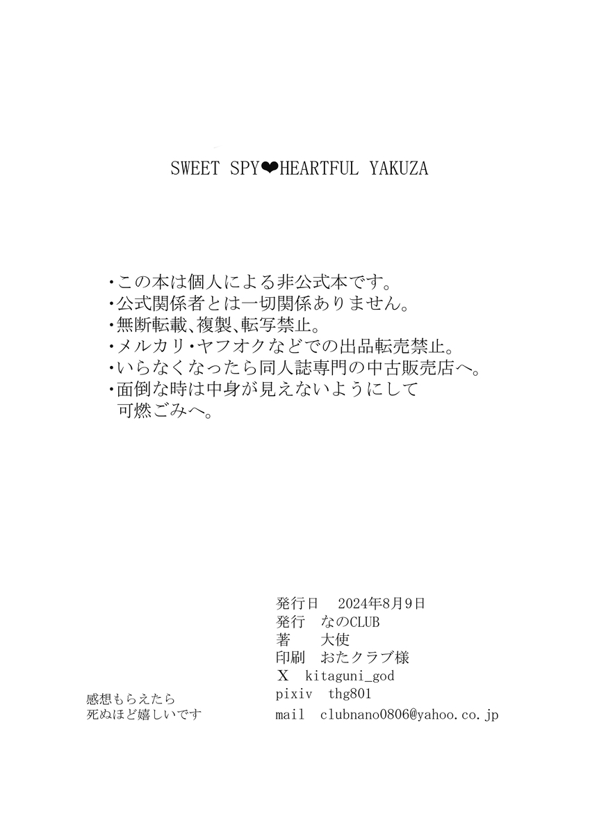 SWEET SPY❤HEARTFUL YAKUZA ] - Page 36