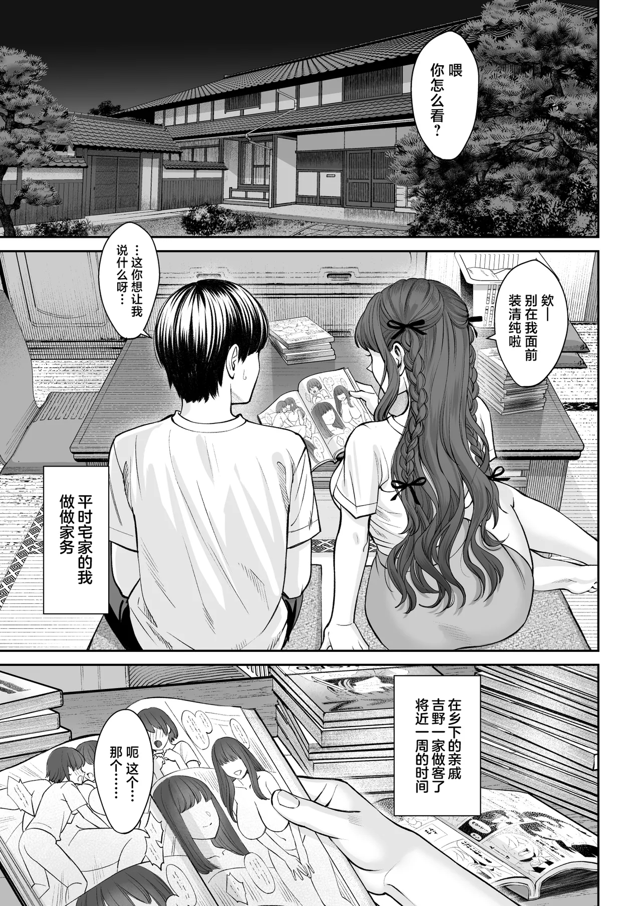 [大島あき] 突然姉ができた話2 [中国翻訳] - Hentaiaz.com - 2