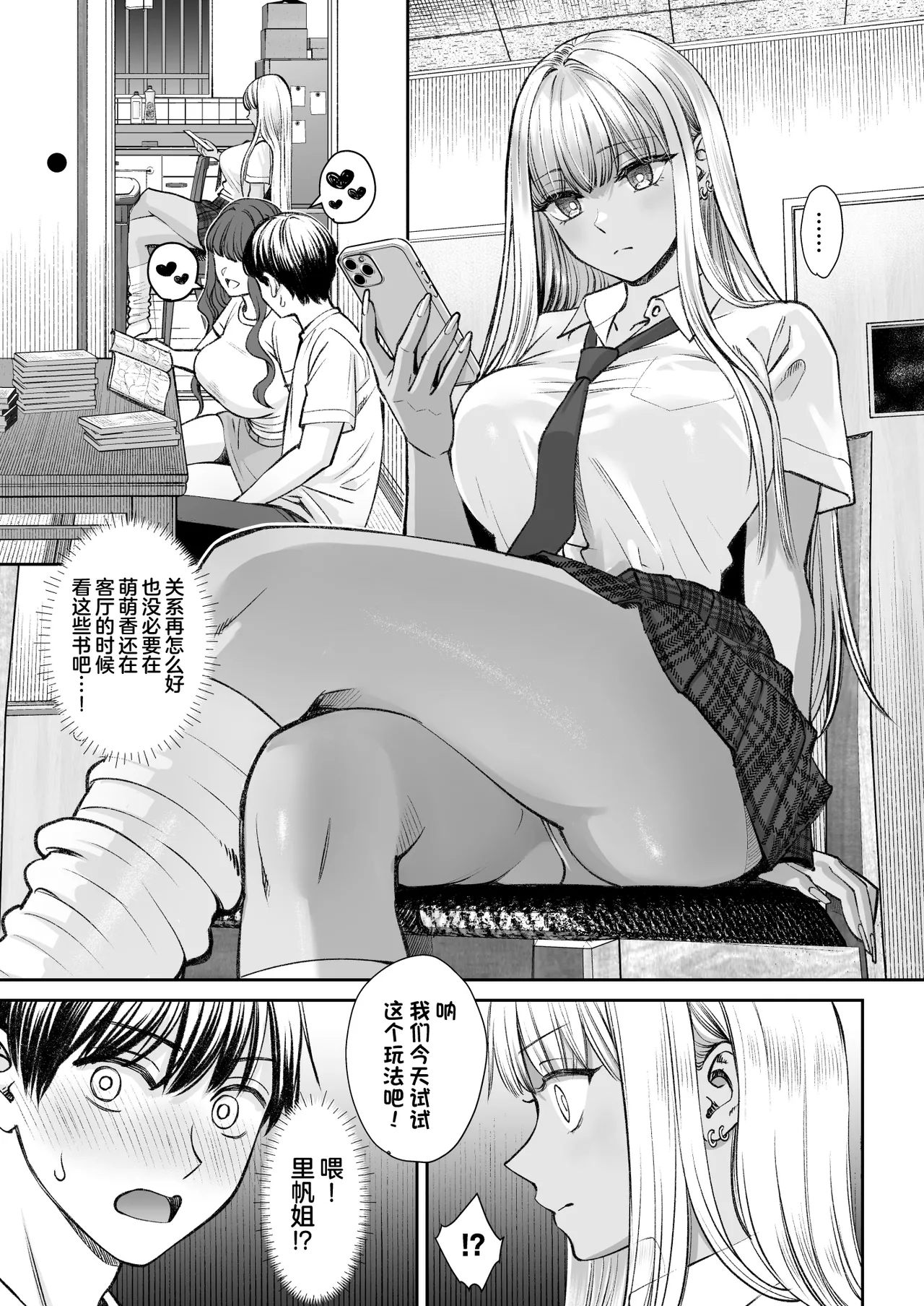 Totsuzen Ane ga Dekita Hanashi 2 - Page 4