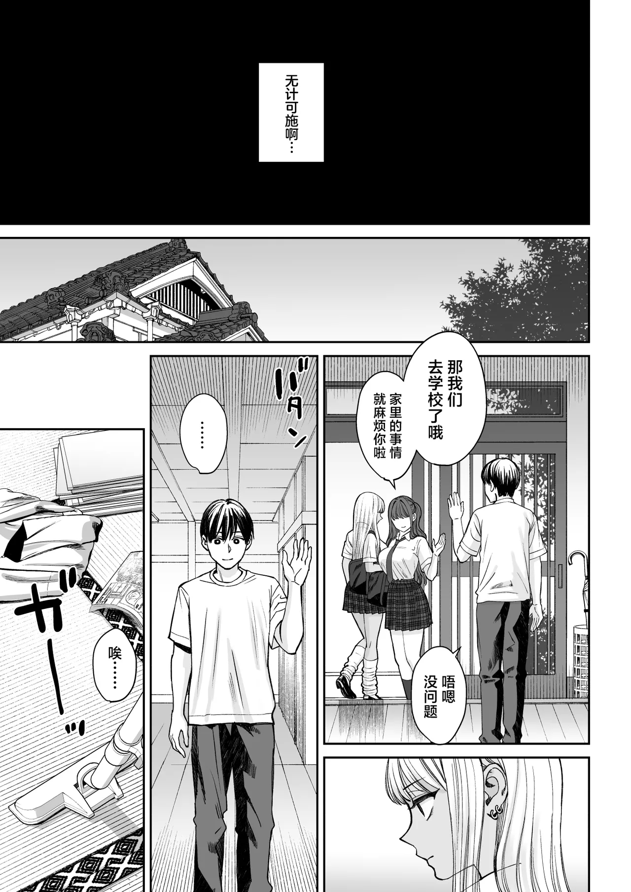 Totsuzen Ane ga Dekita Hanashi 2 - Page 6