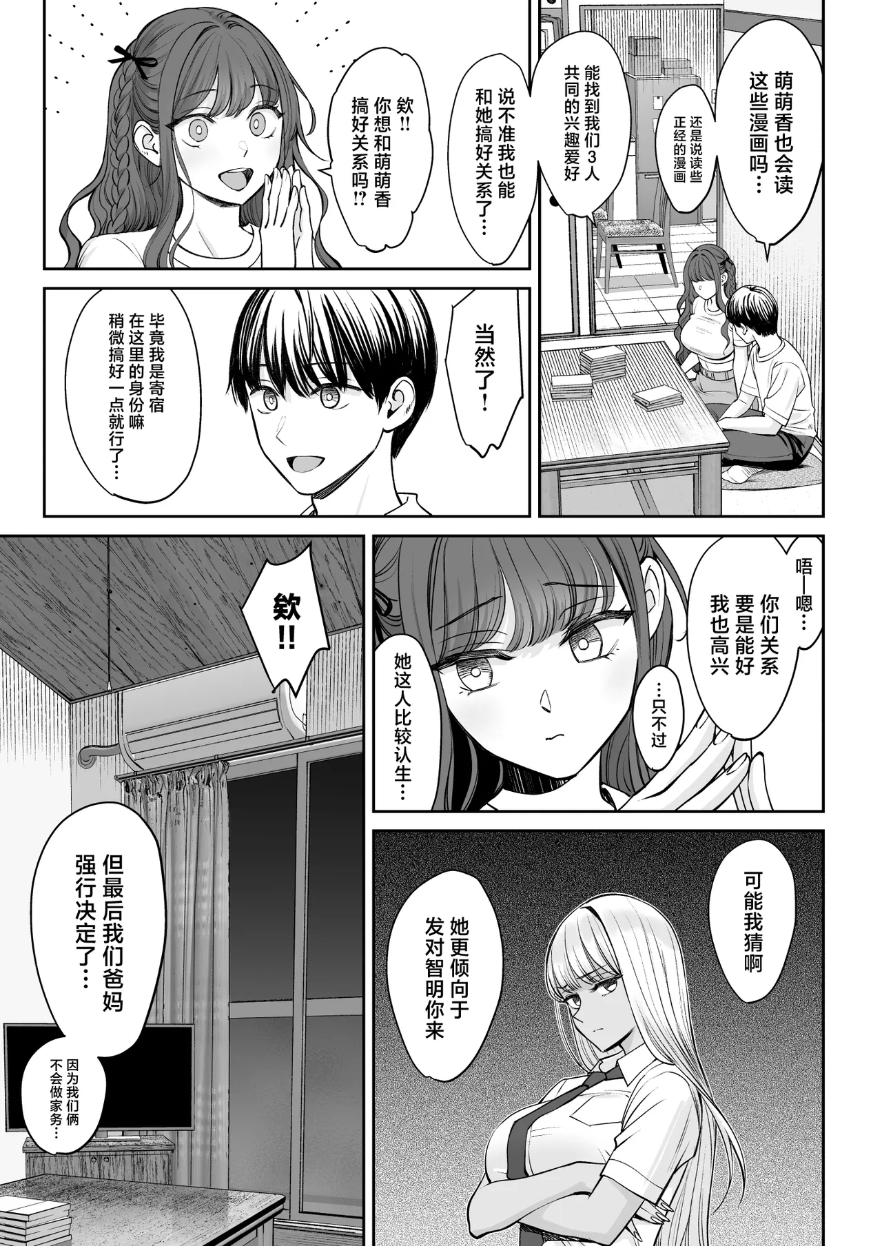 Totsuzen Ane ga Dekita Hanashi 2 - Page 8
