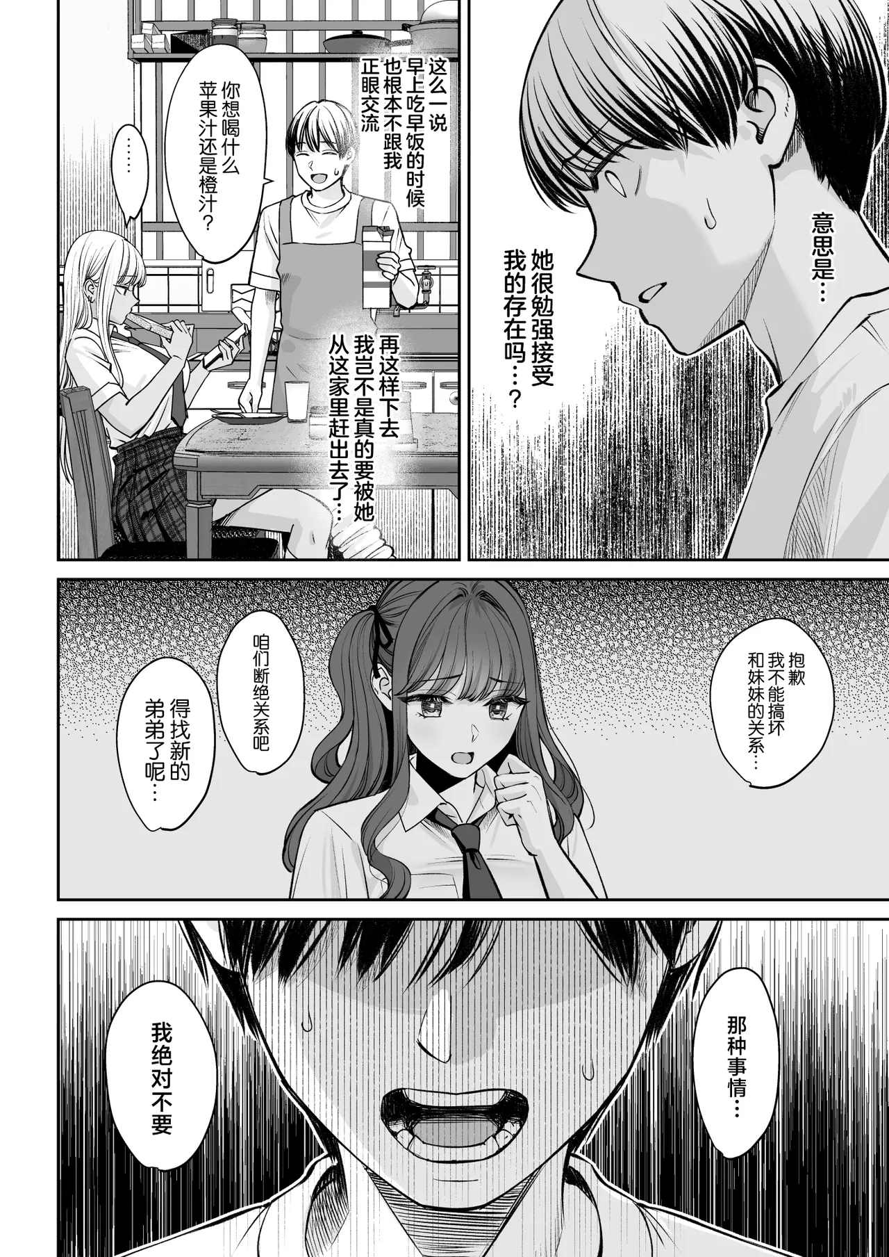 Totsuzen Ane ga Dekita Hanashi 2 - Page 9