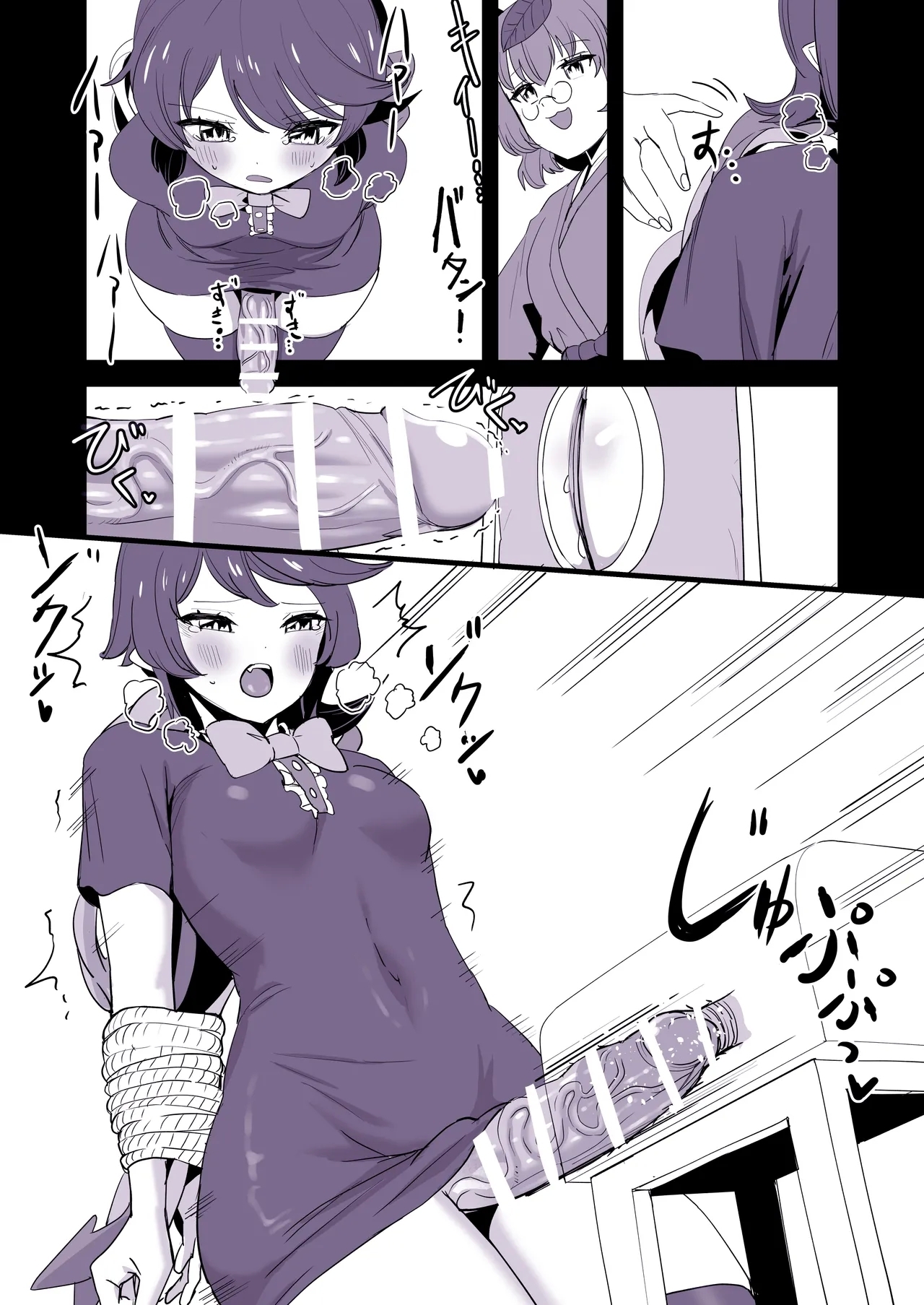 童貞卒業するぬえちゃん - Page 13