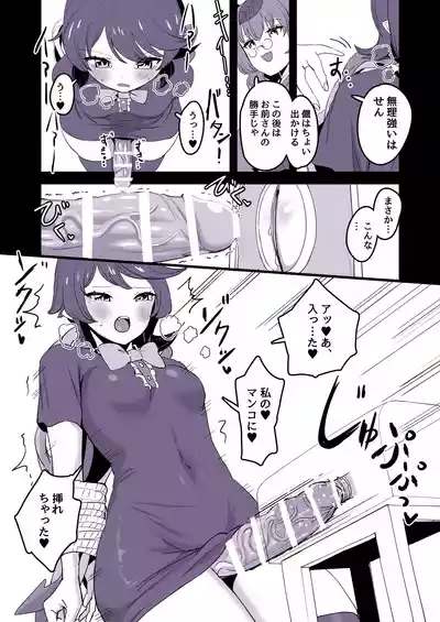 童貞卒業するぬえちゃん 5