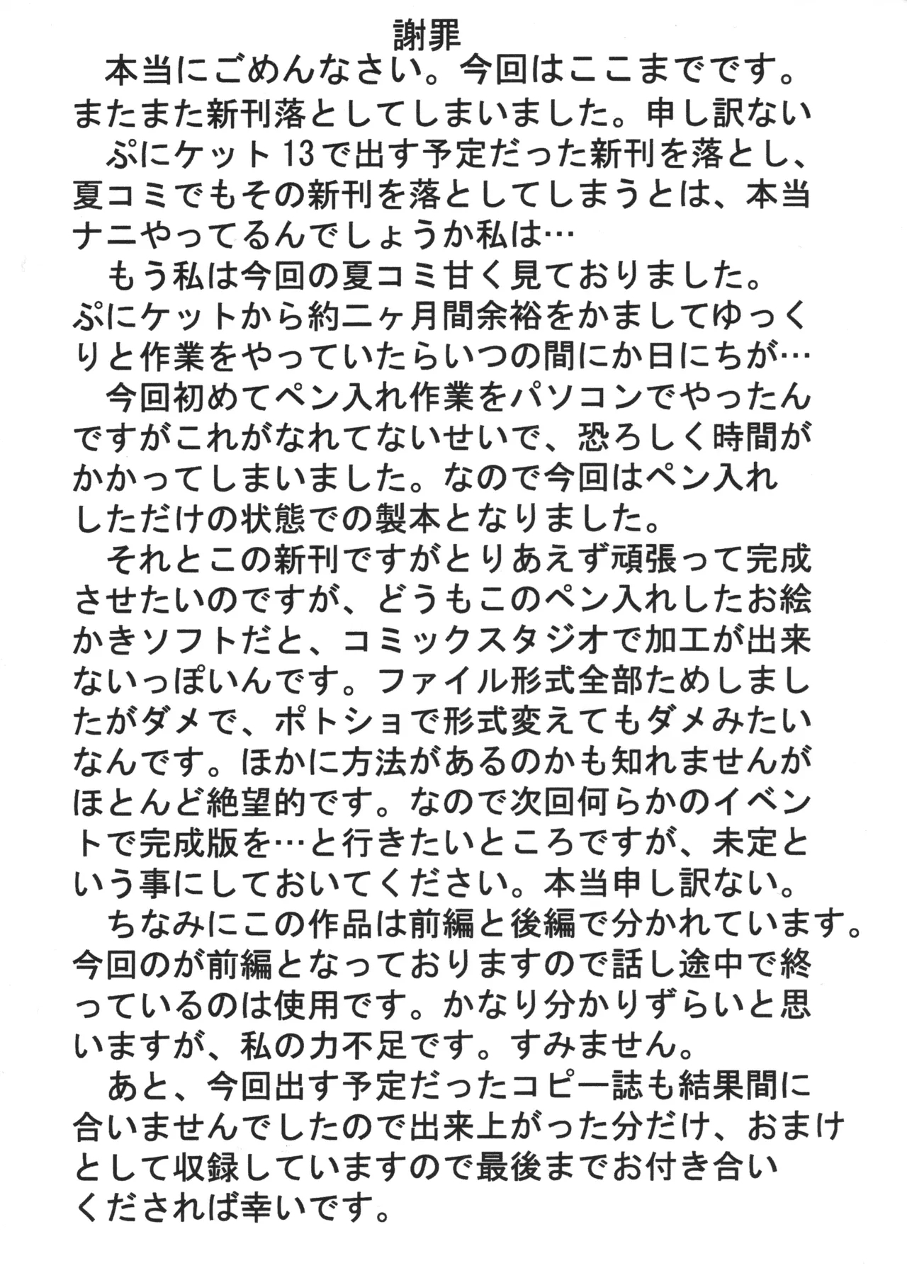 Goshujin-sama no Kimochi Petto no Kimochi - Page 26